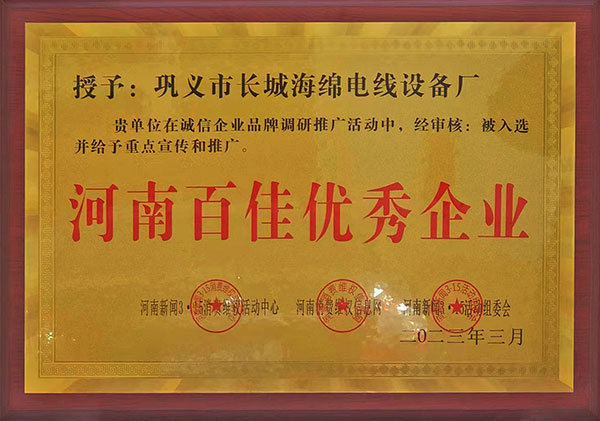 河南百佳優秀企業